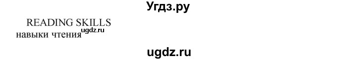 ГДЗ (Решебник) по английскому языку 9 класс (forward) Вербицкая М.В. / страница номер / 99