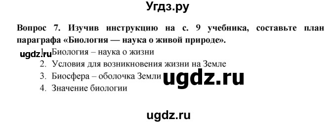 Составь план прочитанного текста параграфа