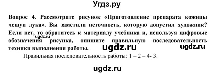 ГДЗ (Решебник) по биологии 5 класс (рабочая тетрадь) В.В. Пасечник / урок 9 / 4