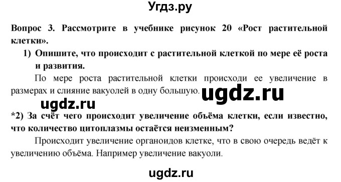 ГДЗ (Решебник) по биологии 5 класс (рабочая тетрадь) В.В. Пасечник / урок 11 / 3