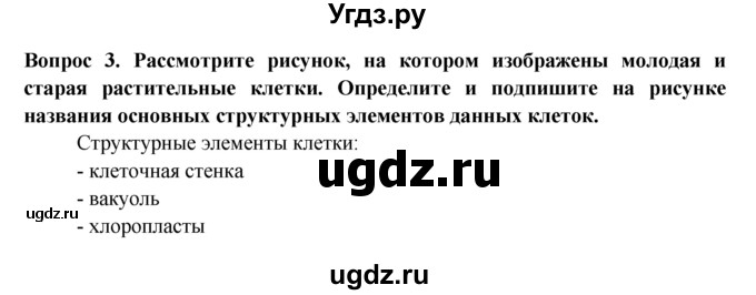 ГДЗ (Решебник) по биологии 5 класс (рабочая тетрадь) В.В. Пасечник / урок 11 / 4