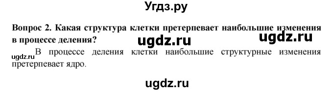 ГДЗ (Решебник) по биологии 5 класс (рабочая тетрадь) В.В. Пасечник / урок 12 / 2