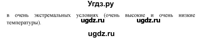 ГДЗ (Решебник) по биологии 5 класс (рабочая тетрадь) В.В. Пасечник / урок 15 / 2(продолжение 2)