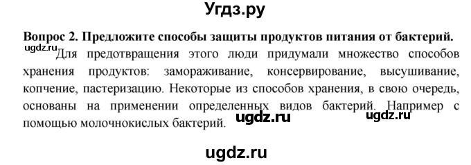 ГДЗ (Решебник) по биологии 5 класс (рабочая тетрадь) В.В. Пасечник / урок 16 / 2