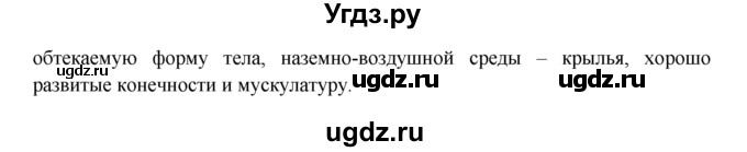 ГДЗ (Решебник) по биологии 5 класс (рабочая тетрадь) В.В. Пасечник / урок 25 / 5(продолжение 2)