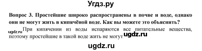 ГДЗ (Решебник) по биологии 5 класс (рабочая тетрадь) В.В. Пасечник / урок 26 / 3