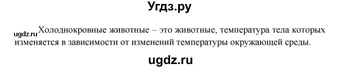 ГДЗ (Решебник) по биологии 5 класс (рабочая тетрадь) В.В. Пасечник / урок 28 / 2(продолжение 2)