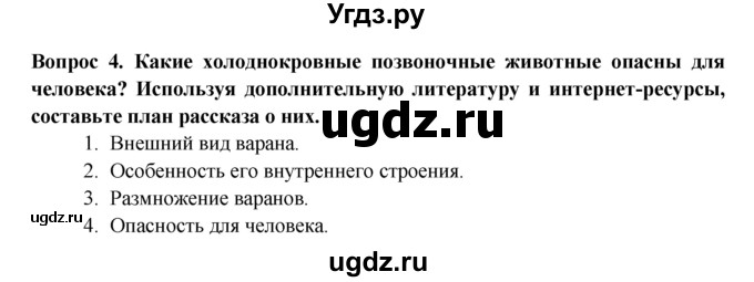 ГДЗ (Решебник) по биологии 5 класс (рабочая тетрадь) В.В. Пасечник / урок 28 / 4