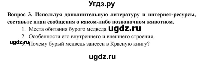 ГДЗ (Решебник) по биологии 5 класс (рабочая тетрадь) В.В. Пасечник / урок 29 / 4