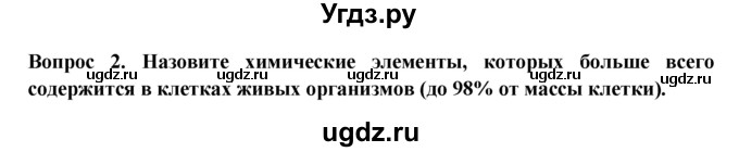 ГДЗ (Решебник) по биологии 5 класс (рабочая тетрадь) В.В. Пасечник / урок 7 / 2