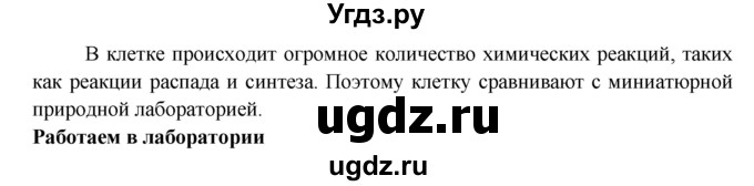 ГДЗ (Решебник) по биологии 5 класс (рабочая тетрадь) В.В. Пасечник / урок 8 / 3(продолжение 2)