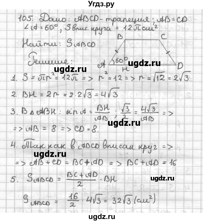 ГДЗ (Решебник) по геометрии 9 класс (дидактические материалы) Мерзляк А.Г. / вариант 1 / 105