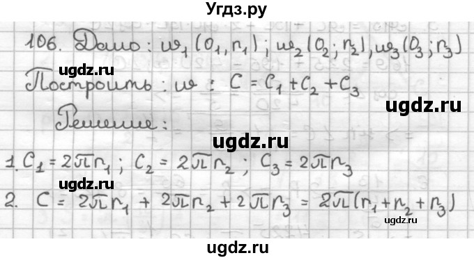 ГДЗ (Решебник) по геометрии 9 класс (дидактические материалы) Мерзляк А.Г. / вариант 1 / 106