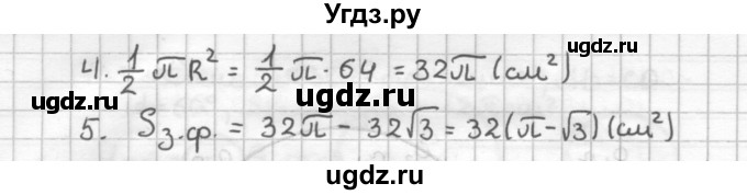 ГДЗ (Решебник) по геометрии 9 класс (дидактические материалы) Мерзляк А.Г. / вариант 1 / 107(продолжение 2)