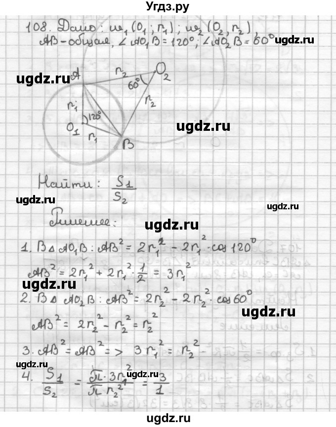ГДЗ (Решебник) по геометрии 9 класс (дидактические материалы) Мерзляк А.Г. / вариант 1 / 108