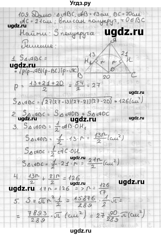 ГДЗ (Решебник) по геометрии 9 класс (дидактические материалы) Мерзляк А.Г. / вариант 1 / 109