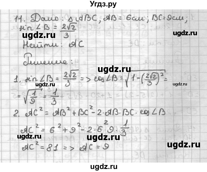 ГДЗ (Решебник) по геометрии 9 класс (дидактические материалы) Мерзляк А.Г. / вариант 1 / 11