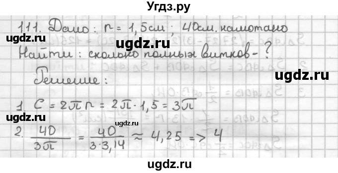 ГДЗ (Решебник) по геометрии 9 класс (дидактические материалы) Мерзляк А.Г. / вариант 1 / 111