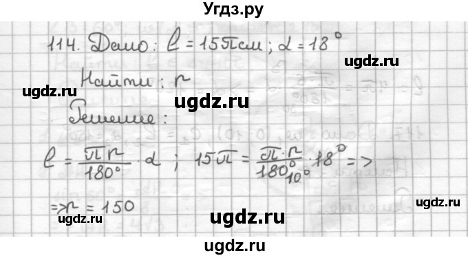 ГДЗ (Решебник) по геометрии 9 класс (дидактические материалы) Мерзляк А.Г. / вариант 1 / 114