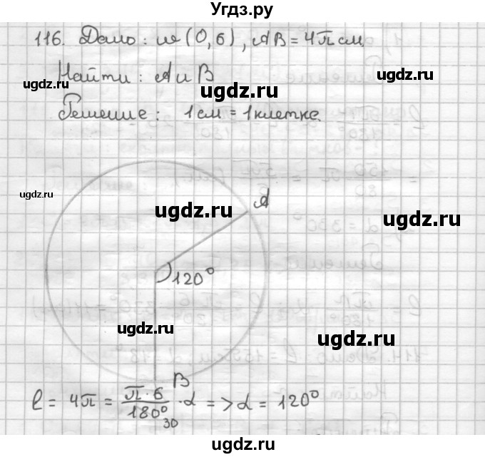 ГДЗ (Решебник) по геометрии 9 класс (дидактические материалы) Мерзляк А.Г. / вариант 1 / 116