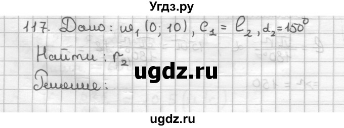 ГДЗ (Решебник) по геометрии 9 класс (дидактические материалы) Мерзляк А.Г. / вариант 1 / 117