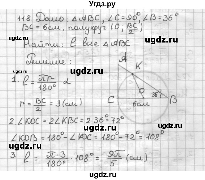 ГДЗ (Решебник) по геометрии 9 класс (дидактические материалы) Мерзляк А.Г. / вариант 1 / 118