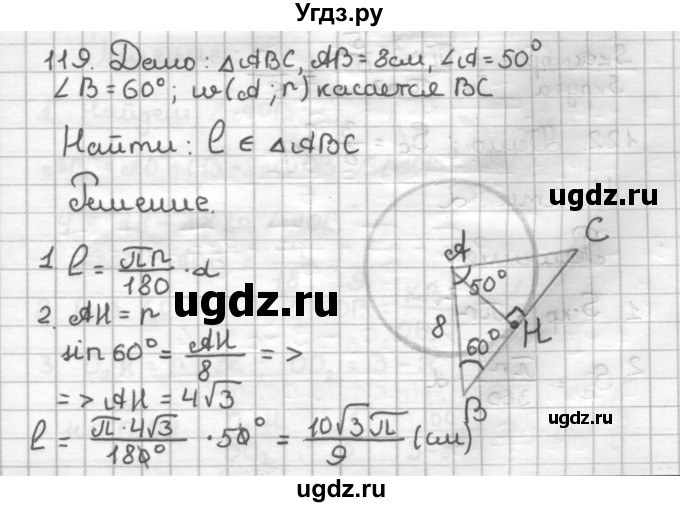 ГДЗ (Решебник) по геометрии 9 класс (дидактические материалы) Мерзляк А.Г. / вариант 1 / 119
