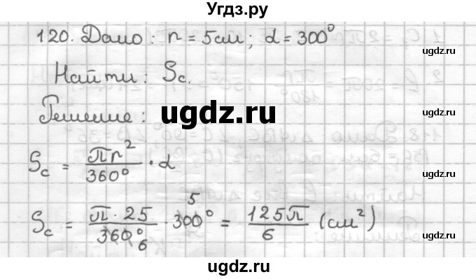 ГДЗ (Решебник) по геометрии 9 класс (дидактические материалы) Мерзляк А.Г. / вариант 1 / 120