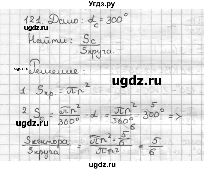 ГДЗ (Решебник) по геометрии 9 класс (дидактические материалы) Мерзляк А.Г. / вариант 1 / 121