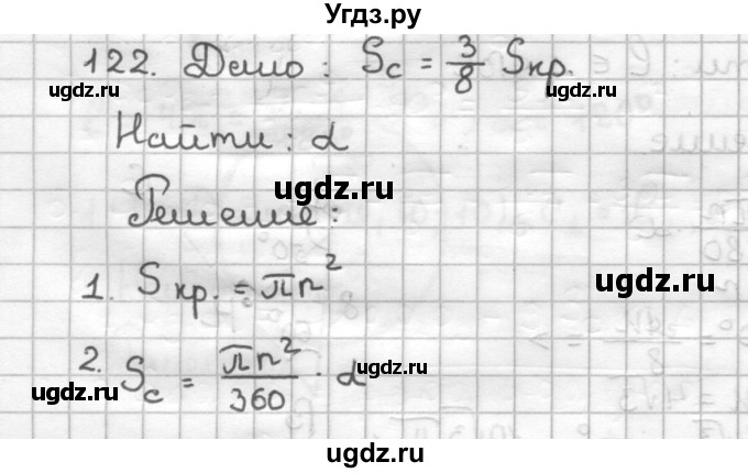 ГДЗ (Решебник) по геометрии 9 класс (дидактические материалы) Мерзляк А.Г. / вариант 1 / 122