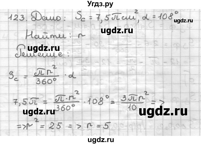 ГДЗ (Решебник) по геометрии 9 класс (дидактические материалы) Мерзляк А.Г. / вариант 1 / 123