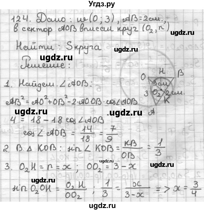 ГДЗ (Решебник) по геометрии 9 класс (дидактические материалы) Мерзляк А.Г. / вариант 1 / 124
