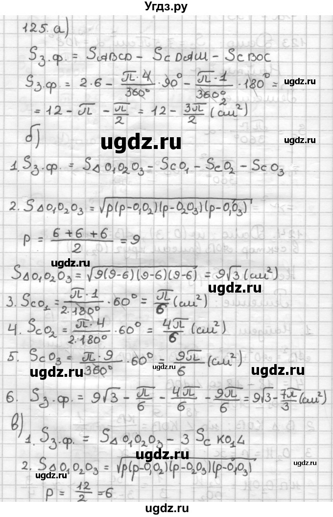 ГДЗ (Решебник) по геометрии 9 класс (дидактические материалы) Мерзляк А.Г. / вариант 1 / 125
