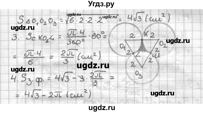 ГДЗ (Решебник) по геометрии 9 класс (дидактические материалы) Мерзляк А.Г. / вариант 1 / 125(продолжение 2)