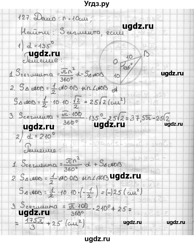 ГДЗ (Решебник) по геометрии 9 класс (дидактические материалы) Мерзляк А.Г. / вариант 1 / 127