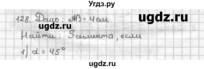 ГДЗ (Решебник) по геометрии 9 класс (дидактические материалы) Мерзляк А.Г. / вариант 1 / 128