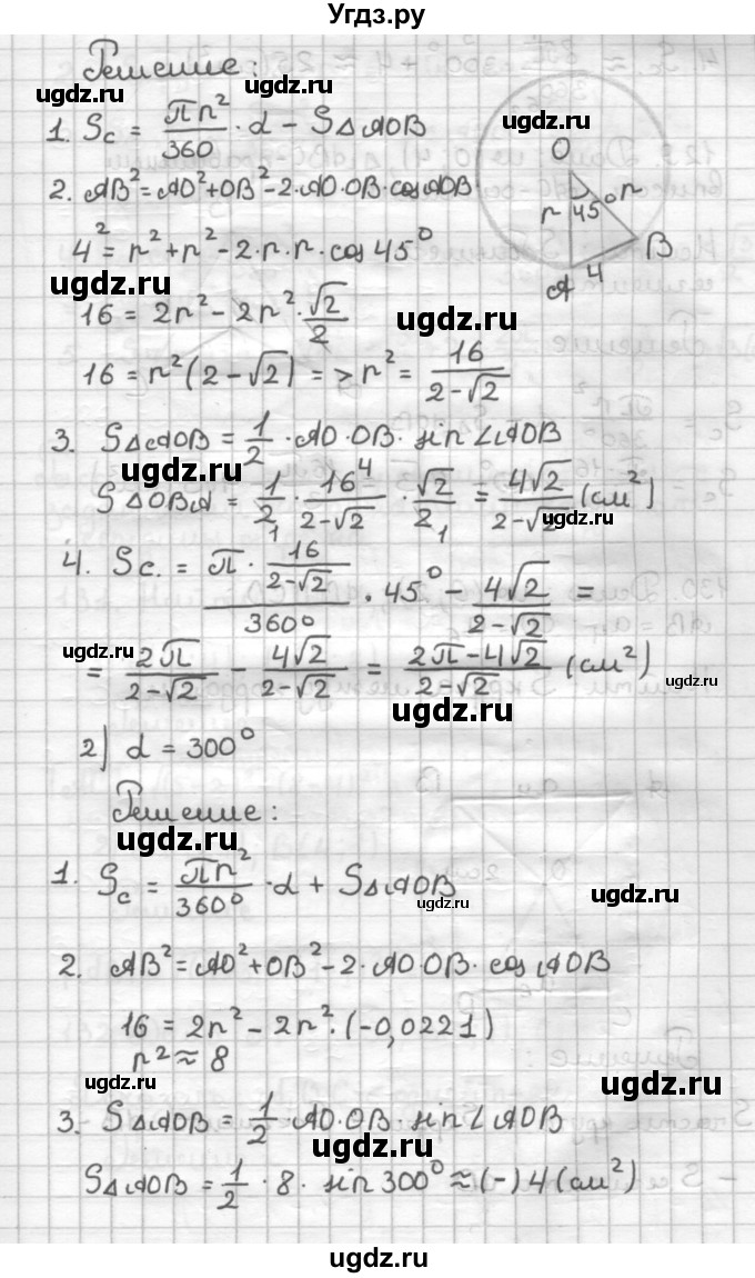 ГДЗ (Решебник) по геометрии 9 класс (дидактические материалы) Мерзляк А.Г. / вариант 1 / 128(продолжение 2)