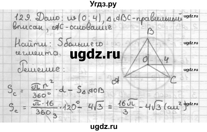 ГДЗ (Решебник) по геометрии 9 класс (дидактические материалы) Мерзляк А.Г. / вариант 1 / 129