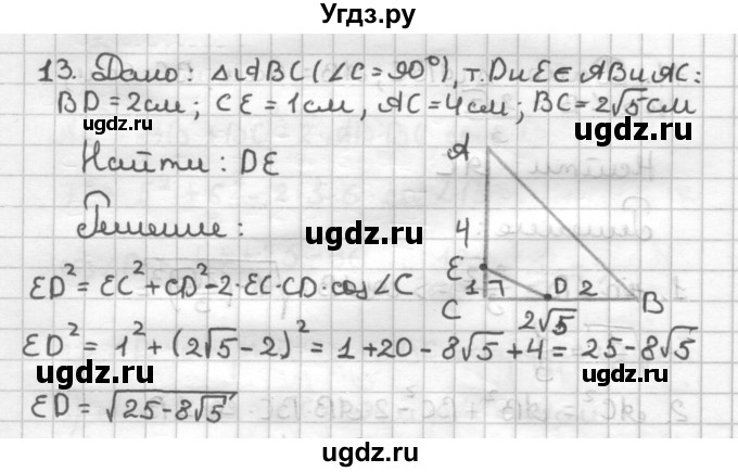 ГДЗ (Решебник) по геометрии 9 класс (дидактические материалы) Мерзляк А.Г. / вариант 1 / 13
