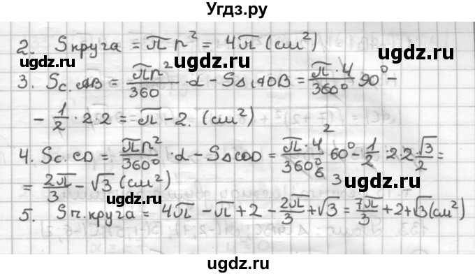 ГДЗ (Решебник) по геометрии 9 класс (дидактические материалы) Мерзляк А.Г. / вариант 1 / 130(продолжение 2)