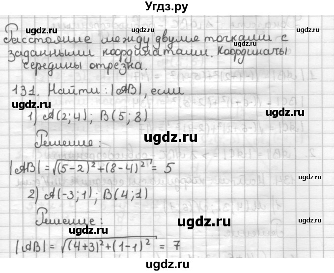 ГДЗ (Решебник) по геометрии 9 класс (дидактические материалы) Мерзляк А.Г. / вариант 1 / 131