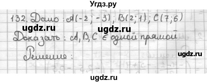 ГДЗ (Решебник) по геометрии 9 класс (дидактические материалы) Мерзляк А.Г. / вариант 1 / 132