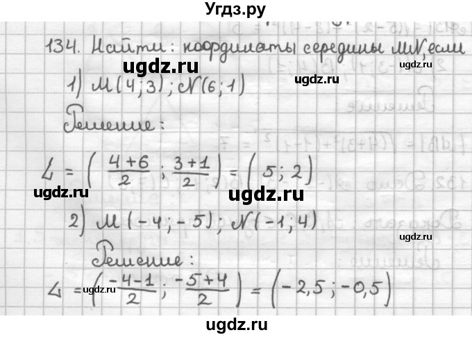 ГДЗ (Решебник) по геометрии 9 класс (дидактические материалы) Мерзляк А.Г. / вариант 1 / 134