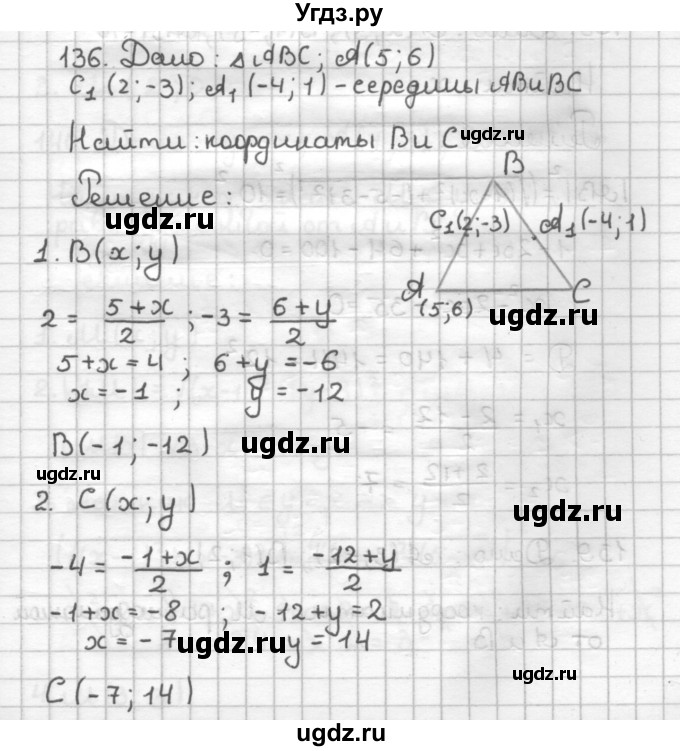 ГДЗ (Решебник) по геометрии 9 класс (дидактические материалы) Мерзляк А.Г. / вариант 1 / 136