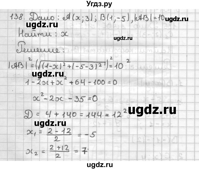 ГДЗ (Решебник) по геометрии 9 класс (дидактические материалы) Мерзляк А.Г. / вариант 1 / 138