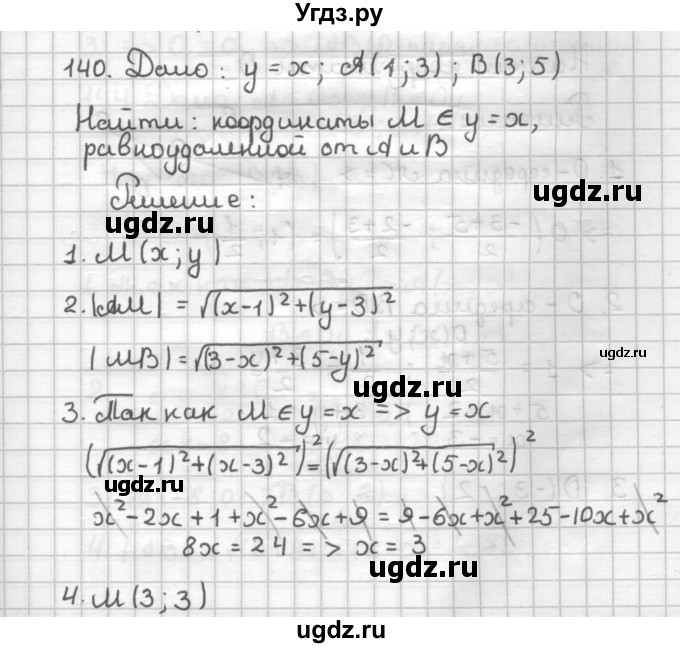 ГДЗ (Решебник) по геометрии 9 класс (дидактические материалы) Мерзляк А.Г. / вариант 1 / 140