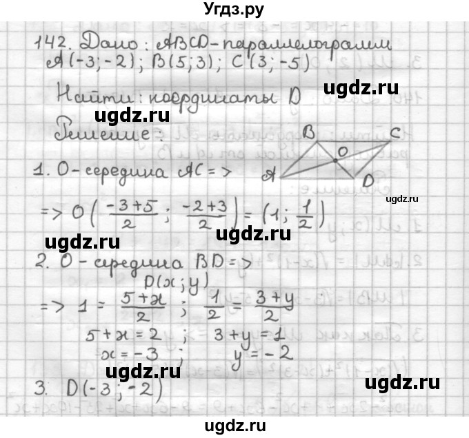 ГДЗ (Решебник) по геометрии 9 класс (дидактические материалы) Мерзляк А.Г. / вариант 1 / 142