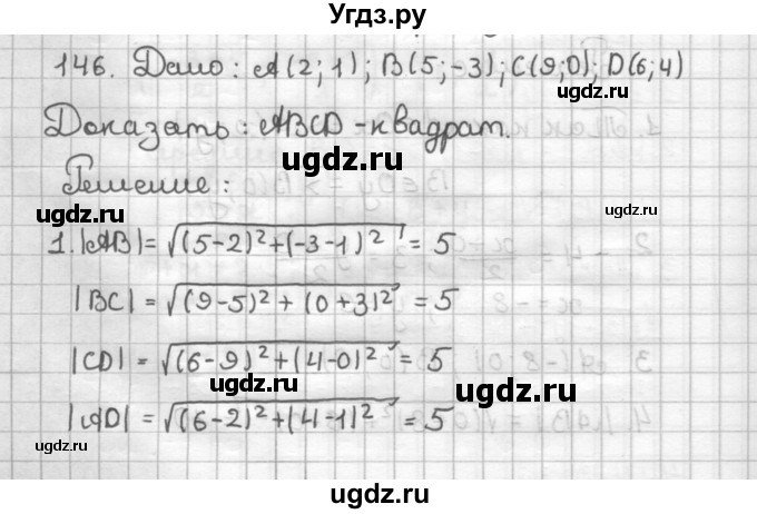ГДЗ (Решебник) по геометрии 9 класс (дидактические материалы) Мерзляк А.Г. / вариант 1 / 146