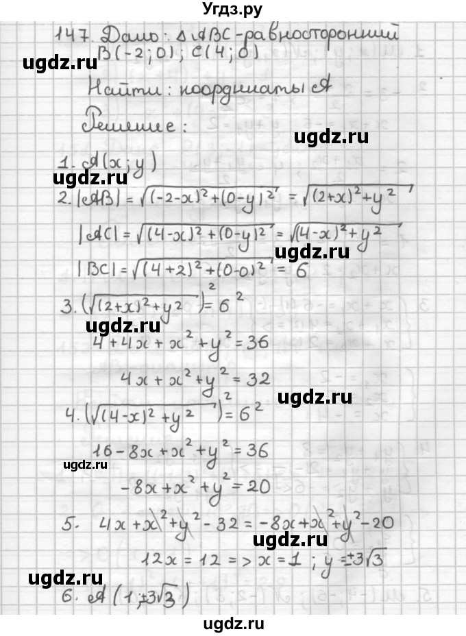 ГДЗ (Решебник) по геометрии 9 класс (дидактические материалы) Мерзляк А.Г. / вариант 1 / 147