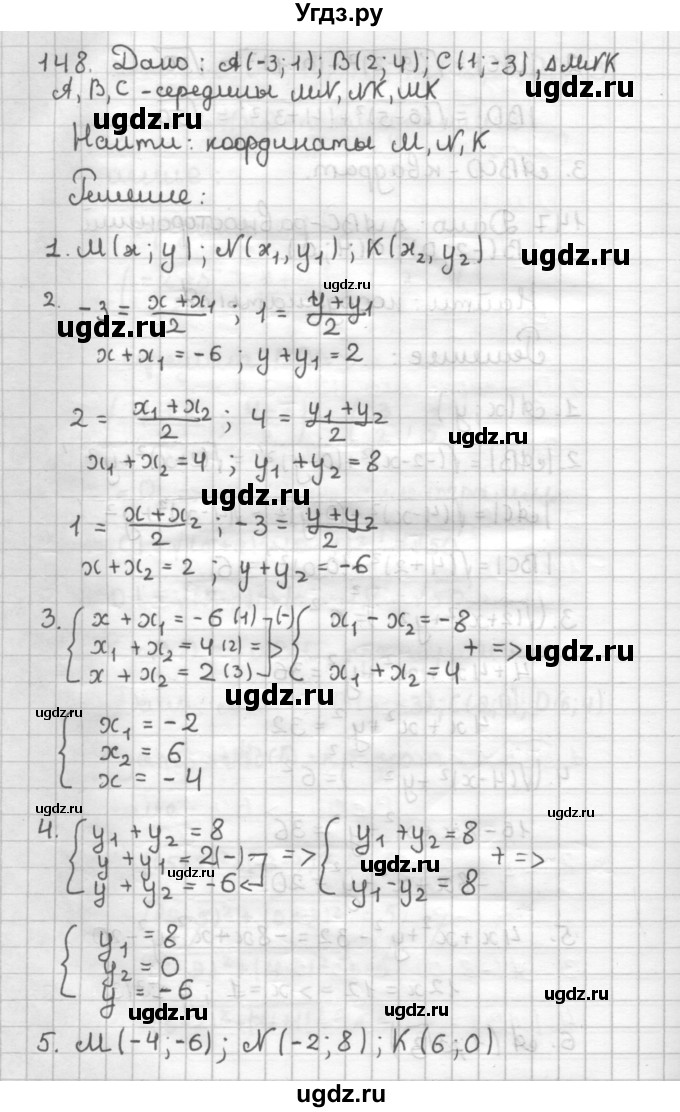 ГДЗ (Решебник) по геометрии 9 класс (дидактические материалы) Мерзляк А.Г. / вариант 1 / 148